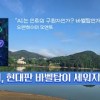 baixar AI는 인류의 구원자인가? 바벨탑인가? mp3
