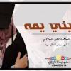 baixar شيلة تخرج هنيني يمه | استديو زفين للانتاج الفني | للطلب 0533193579 - 0532041414 mp3