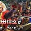 baixar 【信長の野望 新生 PK】武田信玄、もし長生きしていたら西上作戦は成功したのか？【AI観戦】【ゆっくり実況】 mp3