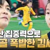 baixar [#달려라불꽃소녀] 자타공인 불꽃소녀축구단 에이스 김세아⚽ 모두를 놀라게 한 김세아의 멀티골 | #산지직송 mp3