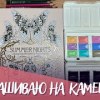 baixar Раскрашиваю на камеру. Как я делаю акварельный фон и подложку в раскрасках mp3