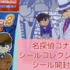 baixar Detective Conan Sticker Collection 2 Stickers Opened! mp3