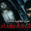 baixar قصة جن حقيقيه قرين بلال يطارد دكتور | رعب مشرحه بغداد mp3