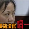 baixar 大媽cosplay判官假扮小蘿莉，相契數個乾哥哥來包養！最終被判詐騙罪！——中國版《孤兒怨》【劉安童】 mp3
