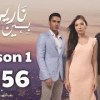 baixar بين نارين الموسم 1 الحلقة 56 mp3