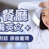 baixar 用流利的英文去餐廳🍕 看不懂菜單怎麼點? // Chen Lily mp3