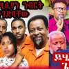 baixar እንደተፈራው ታሰሩ / የነጻነት ወርቅነህ ያልተሰሙ ነገሮች / subscribe / TGTUBE mp3