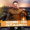 baixar مراجعة شهر أكتوبر لمادة الماث/ أولى ثانوي لغات /October revision/ Math Sec 1  mp3