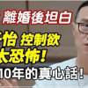 baixar 汪峰離婚後首度發聲！憋了10年的真心話曝光，章子怡的控制欲太恐怖！ #talkshow #汪峰 #章子怡 #汪海林 #圆桌派 #窦文涛 #脱口秀 #娱乐圈 #婚姻  #觀復嘟嘟 #馬未都 #蔡康永 mp3