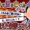 baixar 【2ch】【修羅場】嫁を自殺に追い込んだママ友と再婚した。想像を絶する復讐劇に、スレ民戦慄！？ mp3