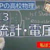baixar 物理 電気13 電流計・電圧計 mp3