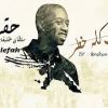 baixar اغنيه الحب كله خطر (حقروص) mp3