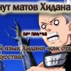 baixar 8 минут Хидан матерится mp3