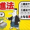baixar n進法の本質が一瞬でわかる【整数問題が面白いほどわかる】 mp3
