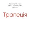 baixar Трапеція mp3