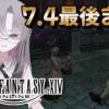 baixar 【#FF14】【DCmeteor/鯖unicorn:】7.4最後まで行くよ！本当にもうすぐ最新に追いつくんだな... mp3