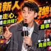 baixar 【喜劇之王單口季S2】美國新人自己寫誓言，中國新人被三連問「你願意嗎？」最強新人鑫博犀利吐槽喜事越辦越喪，唯一主角竟是司儀？#搞笑 #talkshow mp3