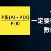 baixar 一生中一定要學會的數學之貝葉斯定理，能表白成功還能海底撈氫彈 | 雅桑了嗎 mp3