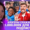 baixar НЕЛЯ СМОТРИТ: 50 YouTubers Fight For $1,000,000 | MrBeast mp3