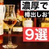 baixar 【初挑戦ならこれ！】度数50％以上の濃厚ウイスキーおすすめ９選を徹底解説（初めてのカスクストレングス・濃厚なカスクストレングス） mp3