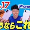 baixar [What I learned after using it] iPhone 17/iPhone Air [Comprehensive explanation] mp3