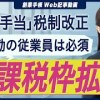baixar 通勤手当の非課税限度額が引上げ！事業主・給与担当者が知っておくべき実務を解説 mp3