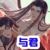 baixar 魔道祖师之与君01集 魏无羡独自夜猎偶遇意中人，我的夫君看你往哪跑？ mp3