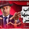 baixar شرح كتاب ألعاب يلعبها البشر | بوكافيين mp3