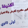 baixar اقوى مقترح للفرض والاختبار الفصل الثاني 2024حول القوى والحركات المنحنية (القذيفة)اولى ثانوي علمي mp3