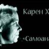 baixar ВВЕДЕНИЕ, Глава 1. ВОЗМОЖНОСТЬ И ЖЕЛАТЕЛЬНОСТЬ САМОАНАЛИЗА mp3