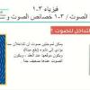 baixar Chapter 3 Sound / 3-1 Sound Properties and Detection - Physics (3) - Secondary Level mp3