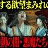 baixar 【ゆっくり歴史解説】韓国ドラマでは語られない朝鮮王朝の闇。権力に溺れた残酷すぎる悪魔たちと風習（悪女悪妻・美女・暴君・奇習）【総集編】 mp3