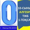 baixar 10-сынып алгебра ТЖБ 1-тоқсан mp3