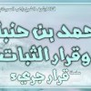 baixar درس 16 | أحمد بن حنبل وقرار الثبات | سلسلة قرار جريء | راغب السرجاني mp3