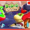 baixar 【ヨッシー図鑑#007】7章から/完全攻略【ヨッシーとフカシギの図鑑】 mp3