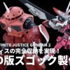 baixar 【ガンプラ改造】どこまで再現できるか？ ズゴック＆インフィニットジャスティスを製作！【ガンダムSEED FREEDOM】 mp3