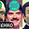 baixar АНТОН ЛАПЕНКО ВО ВСЕХ ЗНАКАХ ЗОДИАКА mp3