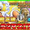 baixar 上方修正後緑ニカ‼完凸52マス178％サポで最強に‼【バウンティラッシュ】 mp3