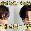 baixar The Easiest Leaf Cut Guide for Men: From Cutting to Blow-Dry Styling mp3