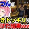 baixar 【ストグラ】けっつんに心無きドッキリを仕掛けた結果/NOLIMITに相応しいトラ美【宙星ぱる/けっつん/みなみてって/切り抜き】 mp3