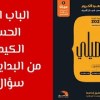 baixar شرح كتاب ناصر عبدالكريم 2025 مادة الكيمياء - الباب الرابع الحساب الكيميائي mp3
