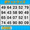 baixar 【ポケットクイズ】 手軽に楽しく脳トレ！ボケ防止に！楽しく続けられるシンプル脳トレ 【数字探し・記憶力・認知症予防】 #422 mp3