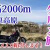 baixar 標高2000ｍ 美ヶ原高原 ビーナスライン グルメ旅 お蕎麦 ソフトクリーム#旅好きライダーチャンネル＃レブル1100＃ビーナスライン＃美ヶ原高原＃グルメ旅＃お蕎麦＃ソフトクリーム mp3