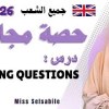 baixar درس Asking Questions من الصفر للاحتراف 🔥💪🏻Bac 2026  mp3