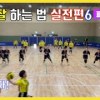 baixar [피구왕 홍키의 피구교실] - 피구 잘 하는 법 실전편6 mp3
