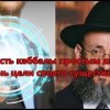 baixar Мудрость каббалы простым языком. Достичь цели своего существования. Рав Ашер Кушнир mp3