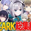 baixar 【スト鯖ARK】大爆笑のぶいすぽメンバースト鯖ARK名場面集part1【ぶいすぽ/切り抜き】【面白まとめ】【各視点あり】 mp3