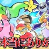 baixar [Kirby Fan] I went crazy for 45 minutes over the return of Sakurai Kirby [Air Rider Direct Reaction] mp3