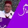 baixar محمد الروكي - 19/01/2017 | 20 ربيع الثاني 1438 د1 (صوتي) mp3