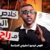 baixar خطة إنقاذ البكالوريا - اقوى فيديو تحفيزي للدراسة mp3